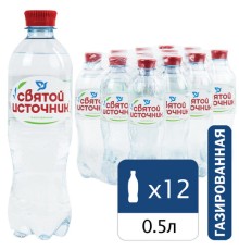 Вода ГАЗИРОВАННАЯ питьевая СВЯТОЙ ИСТОЧНИК 0,5 л