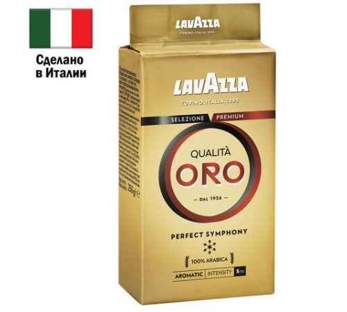 Кофе молотый LAVAZZA 