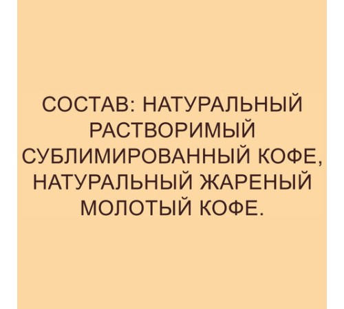 Кофе молотый в растворимом NESCAFE 