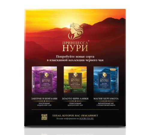 Чай ПРИНЦЕССА НУРИ 