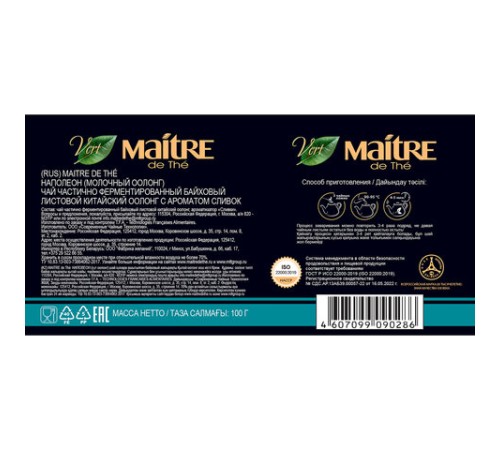 Чай листовой MAITRE 
