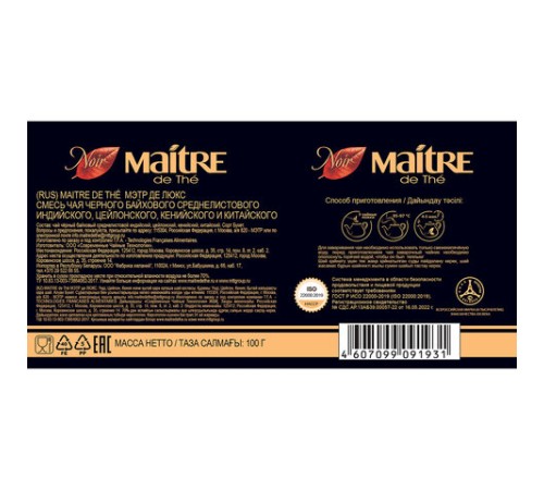 Чай листовой MAITRE 