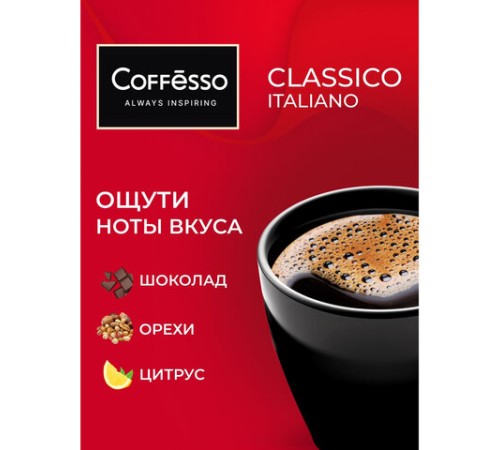 Кофе в дрип-пакетах COFFESSO 