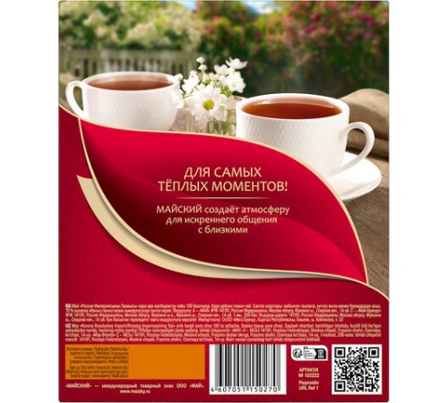 Чай МАЙСКИЙ 