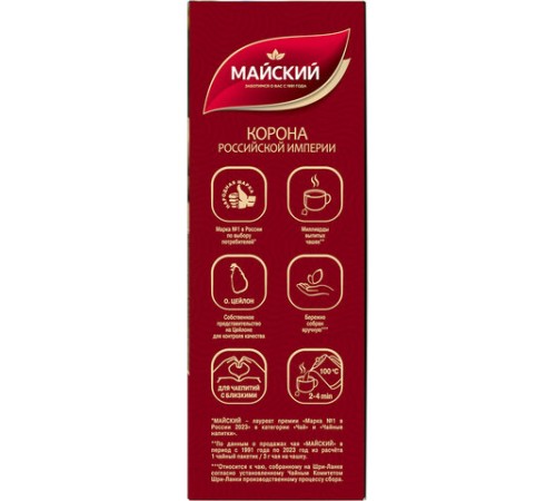 Чай МАЙСКИЙ 