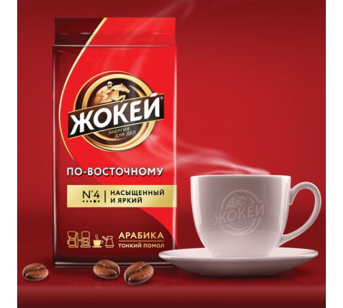 Кофе молотый ЖОКЕЙ 