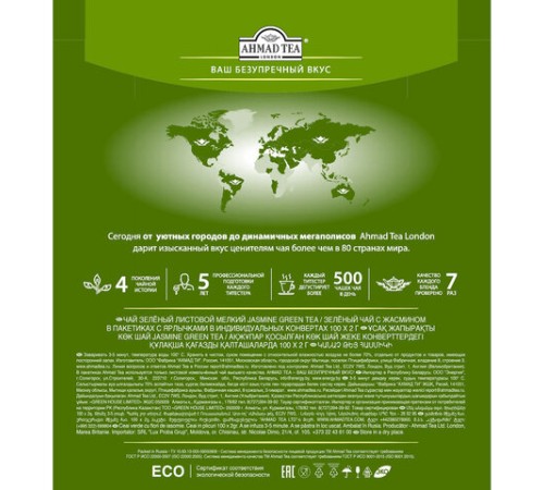 Чай AHMAD (Ахмад) 