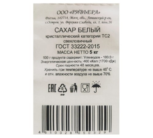 Сахарный песок 5 кг, мешок, 500316