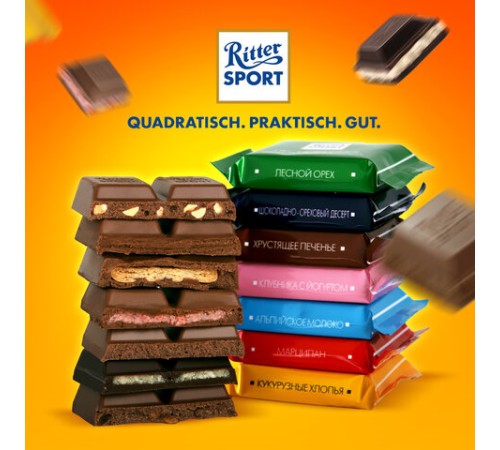 Шоколад порционный RITTER SPORT, набор 7 вкусов, 84 плитки по 16,7 г, R 484C