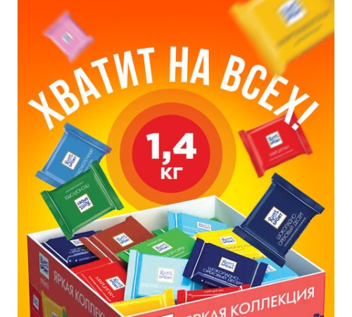 Шоколад порционный RITTER SPORT, набор 7 вкусов, 84 плитки по 16,7 г, R 484C