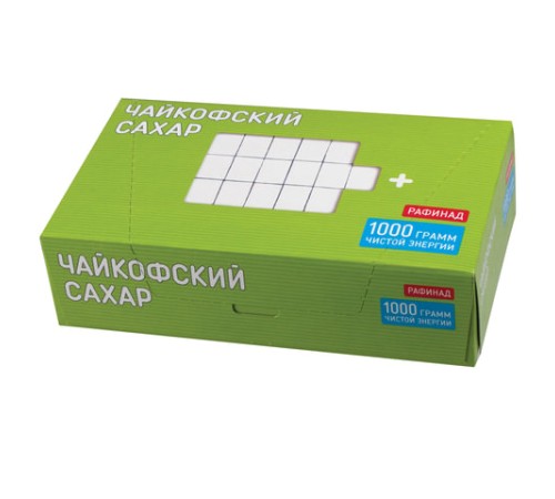 Сахар-рафинад ЧАЙКОФСКИЙ 1 кг (196 кусочков, 15х16х21 мм), ВЫСШИЙ СОРТ по ГОСТу