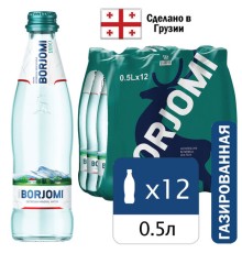 Вода ГАЗИРОВАННАЯ минеральная BORJOMI 0,5 л, стеклянная бутылка