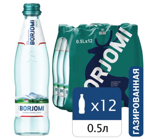Вода ГАЗИРОВАННАЯ минеральная BORJOMI 0,5 л, стеклянная бутылка
