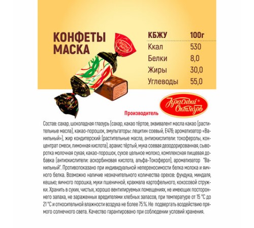 Конфеты шоколадные КРАСНЫЙ ОКТЯБРЬ 