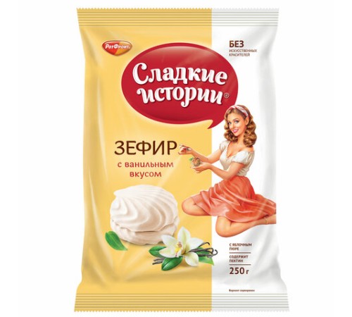 Зефир СЛАДКИЕ ИСТОРИИ, ваниль, 250 г, пакет, РФ13352