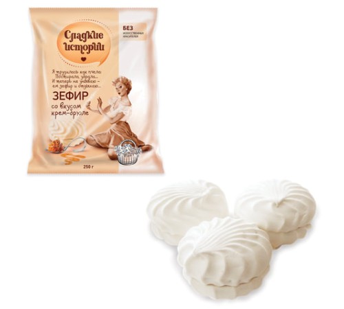 Зефир СЛАДКИЕ ИСТОРИИ, крем-брюле, 250 г, пакет, РФ13354