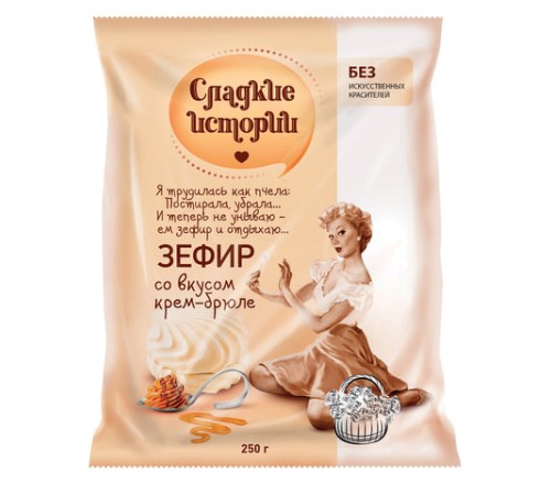 Зефир СЛАДКИЕ ИСТОРИИ, крем-брюле, 250 г, пакет, РФ13354