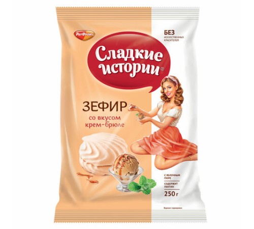 Зефир СЛАДКИЕ ИСТОРИИ, крем-брюле, 250 г, пакет, РФ13354