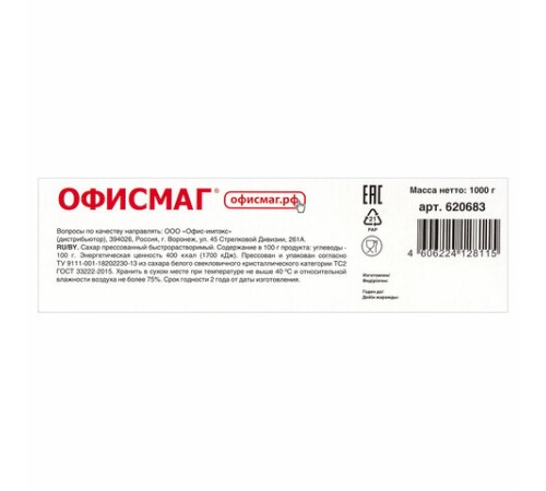 Сахар-рафинад ОФИСМАГ 1 кг (336 кусочков, размер 12х14х15 мм), 620683