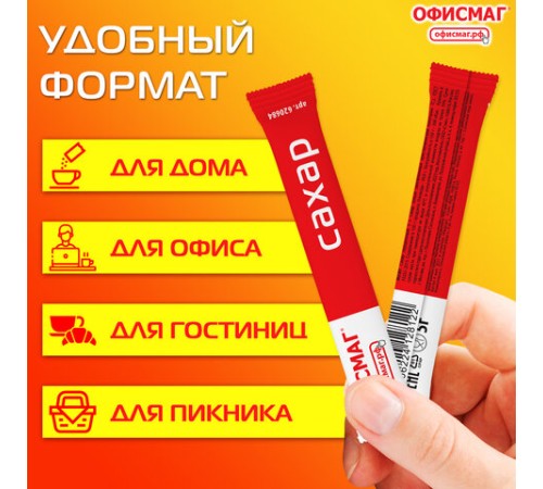 Сахар порционный ОФИСМАГ в стиках по 5 г, 200 штук, 620684