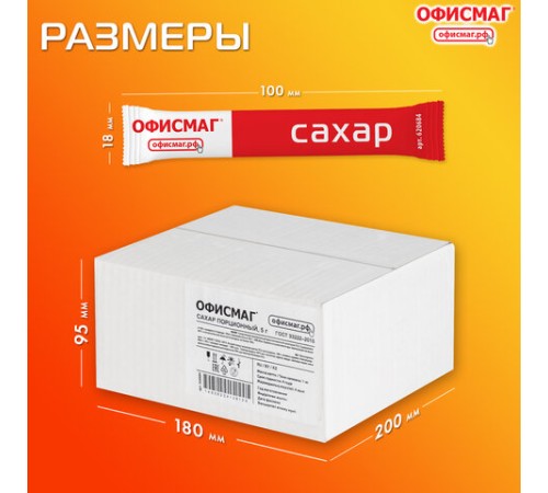 Сахар порционный ОФИСМАГ в стиках по 5 г, 200 штук, 620684