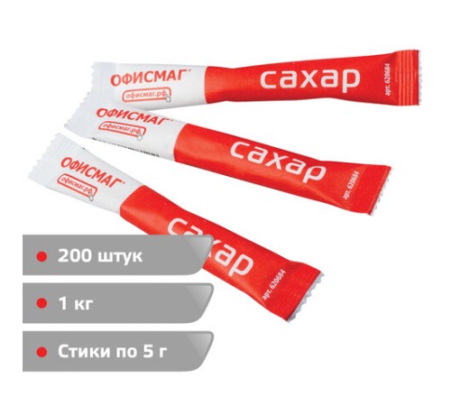 Сахар порционный ОФИСМАГ в стиках по 5 г, 200 штук, 620684