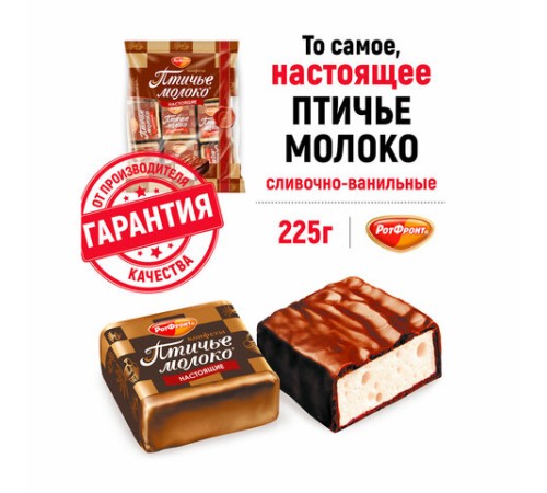 Конфеты шоколадные РОТ ФРОНТ 