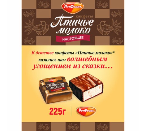 Конфеты шоколадные РОТ ФРОНТ 