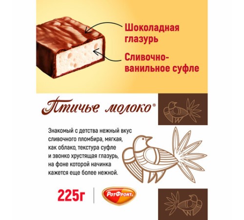 Конфеты шоколадные РОТ ФРОНТ 