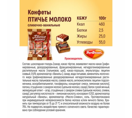 Конфеты шоколадные РОТ ФРОНТ 