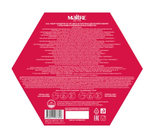 Чай MAITRE 