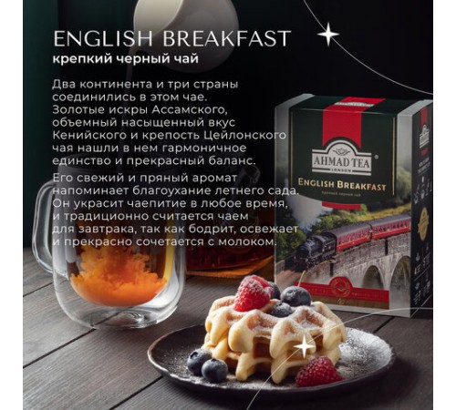 Чай листовой AHMAD 