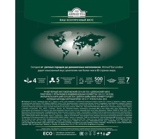Чай AHMAD 