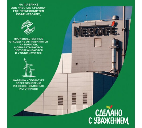 Кофе растворимый NESCAFE 