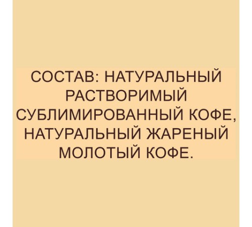 Кофе молотый в растворимом NESCAFE 