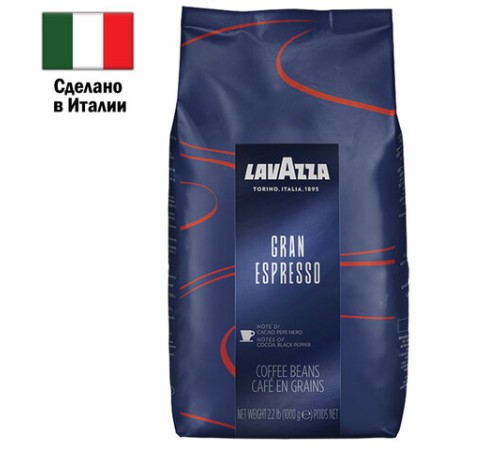 Кофе в зернах LAVAZZA 