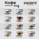 Кофе в зернах EGOISTE 