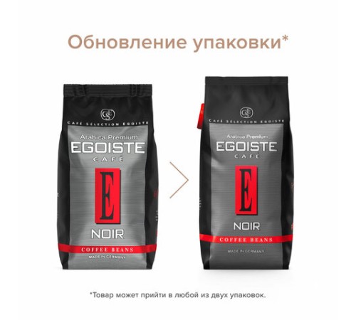 Кофе в зернах EGOISTE 