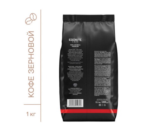 Кофе в зернах EGOISTE 