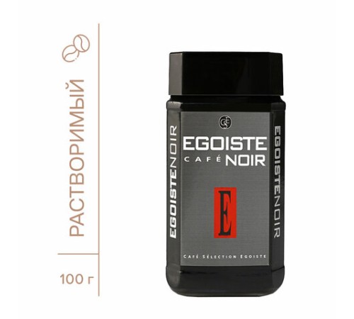 Кофе растворимый EGOISTE 