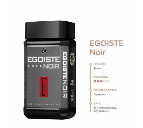 Кофе растворимый EGOISTE 