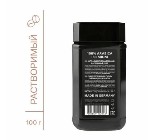 Кофе растворимый EGOISTE 