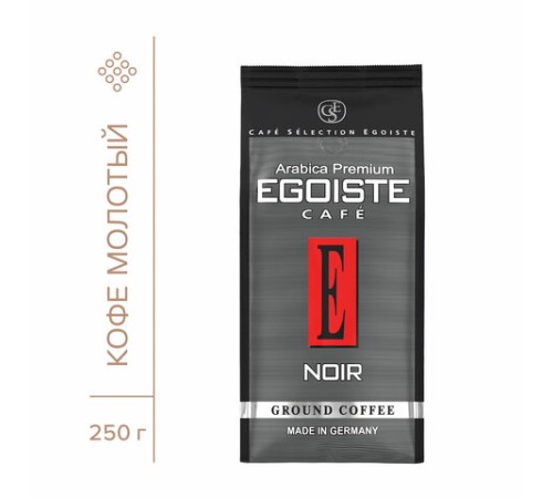 Кофе молотый EGOISTE 