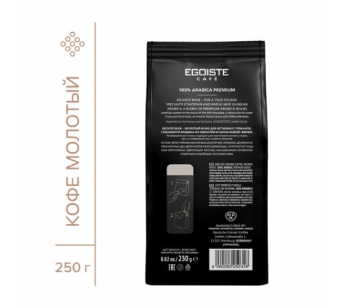 Кофе молотый EGOISTE 