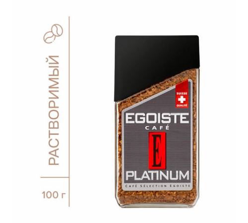 Кофе растворимый EGOISTE 