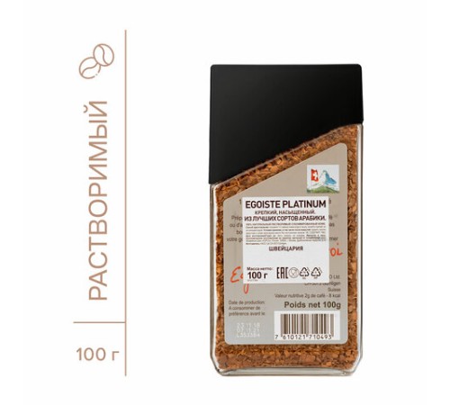 Кофе растворимый EGOISTE 