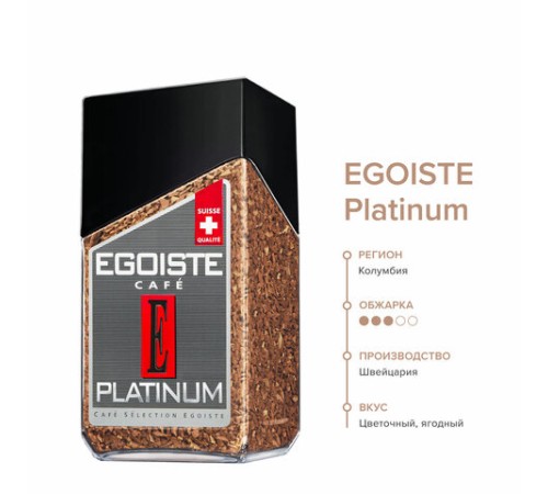 Кофе растворимый EGOISTE 