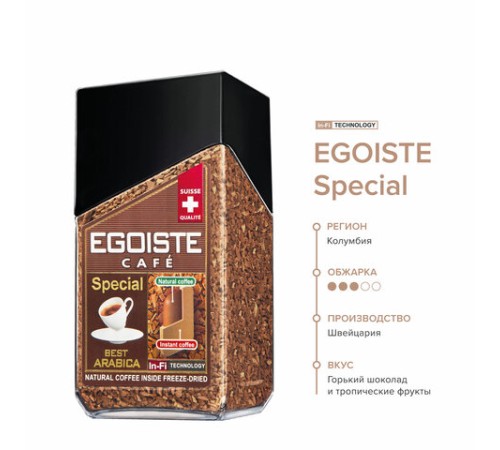 Кофе молотый в растворимом EGOISTE 