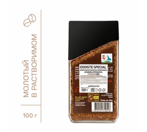 Кофе молотый в растворимом EGOISTE 