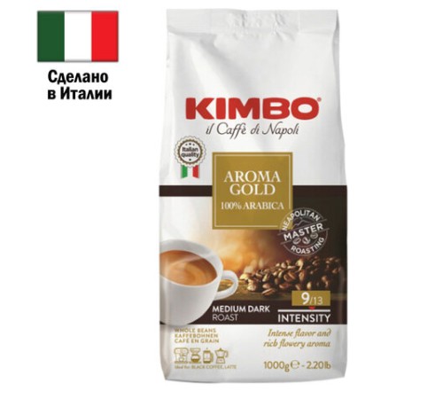 Кофе в зернах KIMBO 
